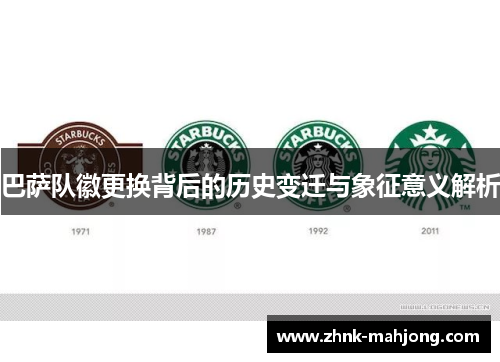 巴萨队徽更换背后的历史变迁与象征意义解析