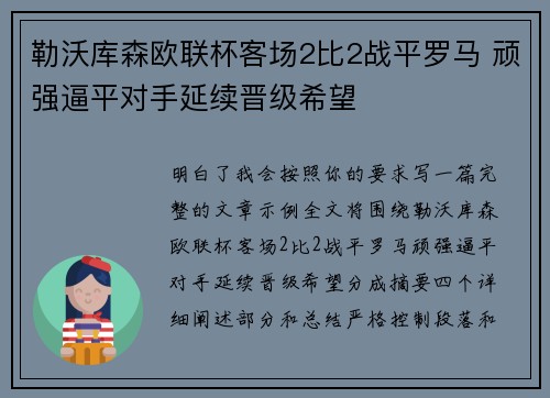 勒沃库森欧联杯客场2比2战平罗马 顽强逼平对手延续晋级希望 勒沃库森欧联杯客场2比2战平罗马 顽强逼平对手延续晋级希望