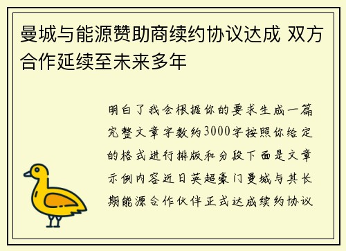 曼城与能源赞助商续约协议达成 双方合作延续至未来多年