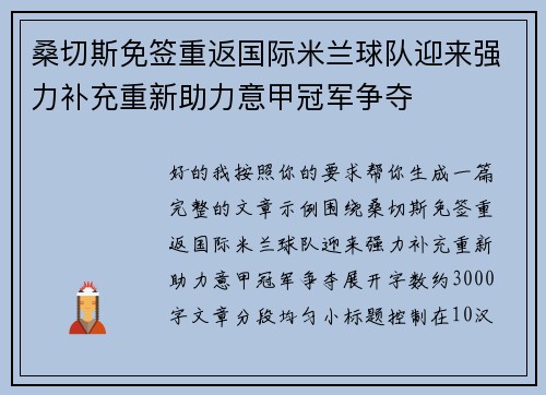 桑切斯免签重返国际米兰球队迎来强力补充重新助力意甲冠军争夺 桑切斯免签重返国际米兰球队迎来强力补充重新助力意甲冠军争夺