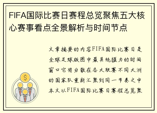 FIFA国际比赛日赛程总览聚焦五大核心赛事看点全景解析与时间节点 FIFA国际比赛日赛程总览聚焦五大核心赛事看点全景解析与时间节点
